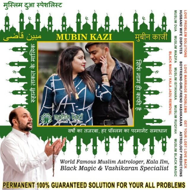 Muslim Black Magic Specialist, Islamic Dua for Love Back, Muslim Love Marriage Vashikaran Specialist in India +91-76588-91412 https://www.mubinkazi.com
