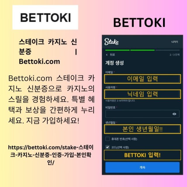 스테이크 카지노 신분증 | Bettoki.com