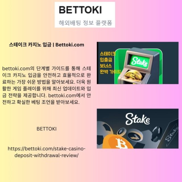 스테이크 카지노 입금 | Bettoki.com