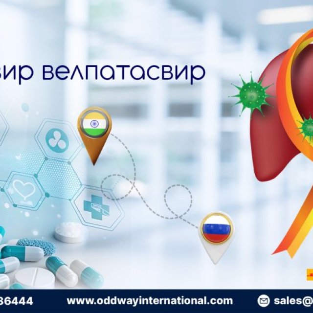 Лекарство от гепатита С - Софосбувир Велпатасвир