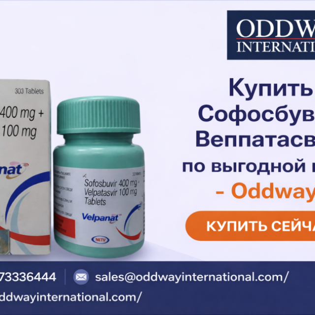 Купить Софосбувир Велпатасвир по выгодной цене - Oddway