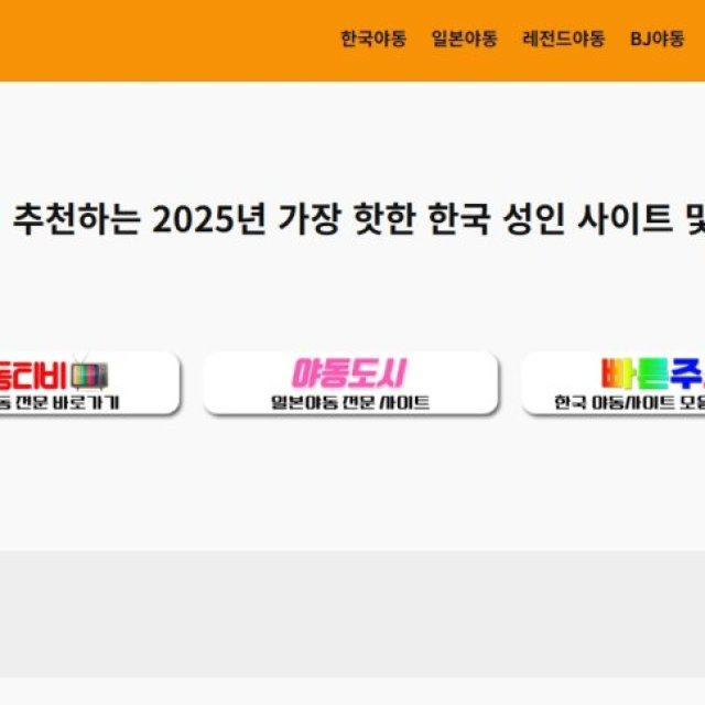 AV19 | ✅구글검색 빠른주소✅ 2026년 가장 핫한 성인 사이트 추천!